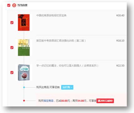 电商产品设计：购买流程之购物车产品设计