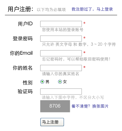 某社区网站的注册表单设计