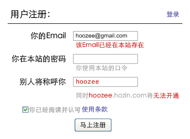 如果Email已经存在，那么自动生成用户ID及二级域名也无法注册