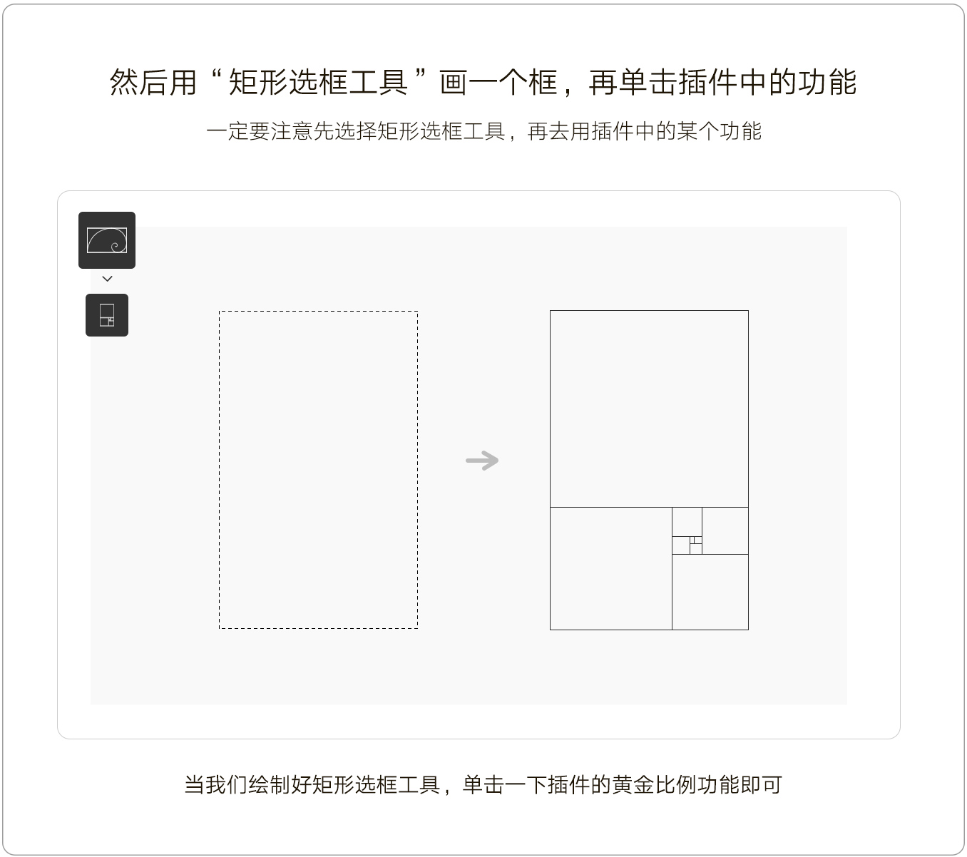 黄金比例和透视工具