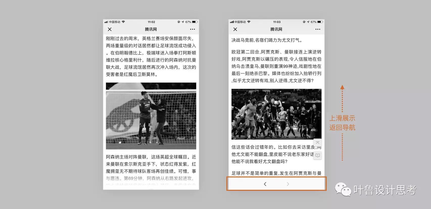 “逆向导航”体验探究