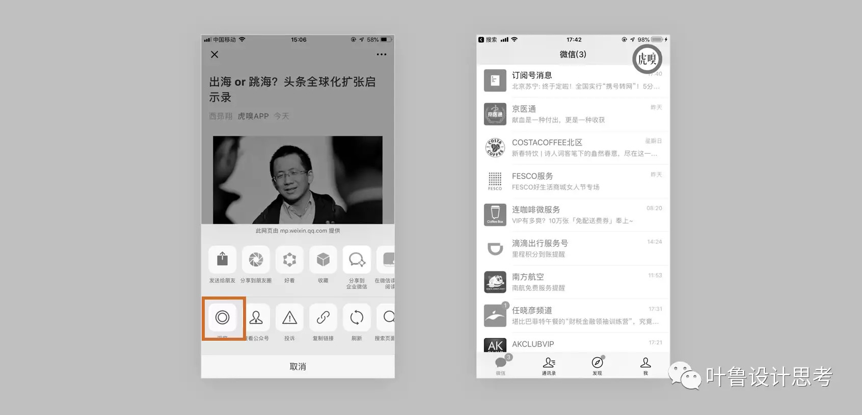 “逆向导航”体验探究