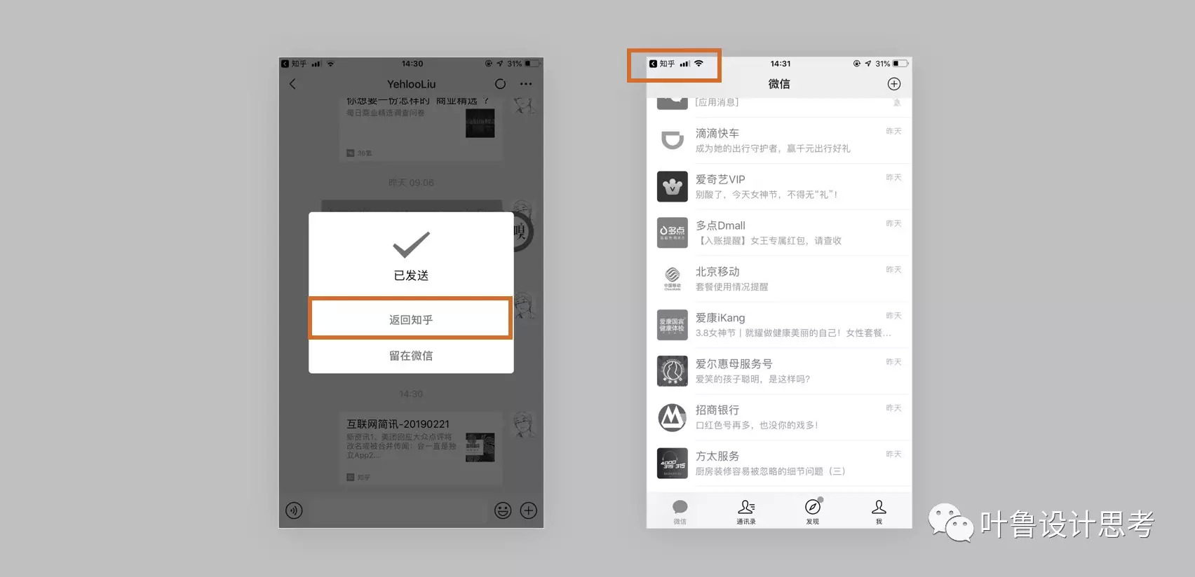 “逆向导航”体验探究