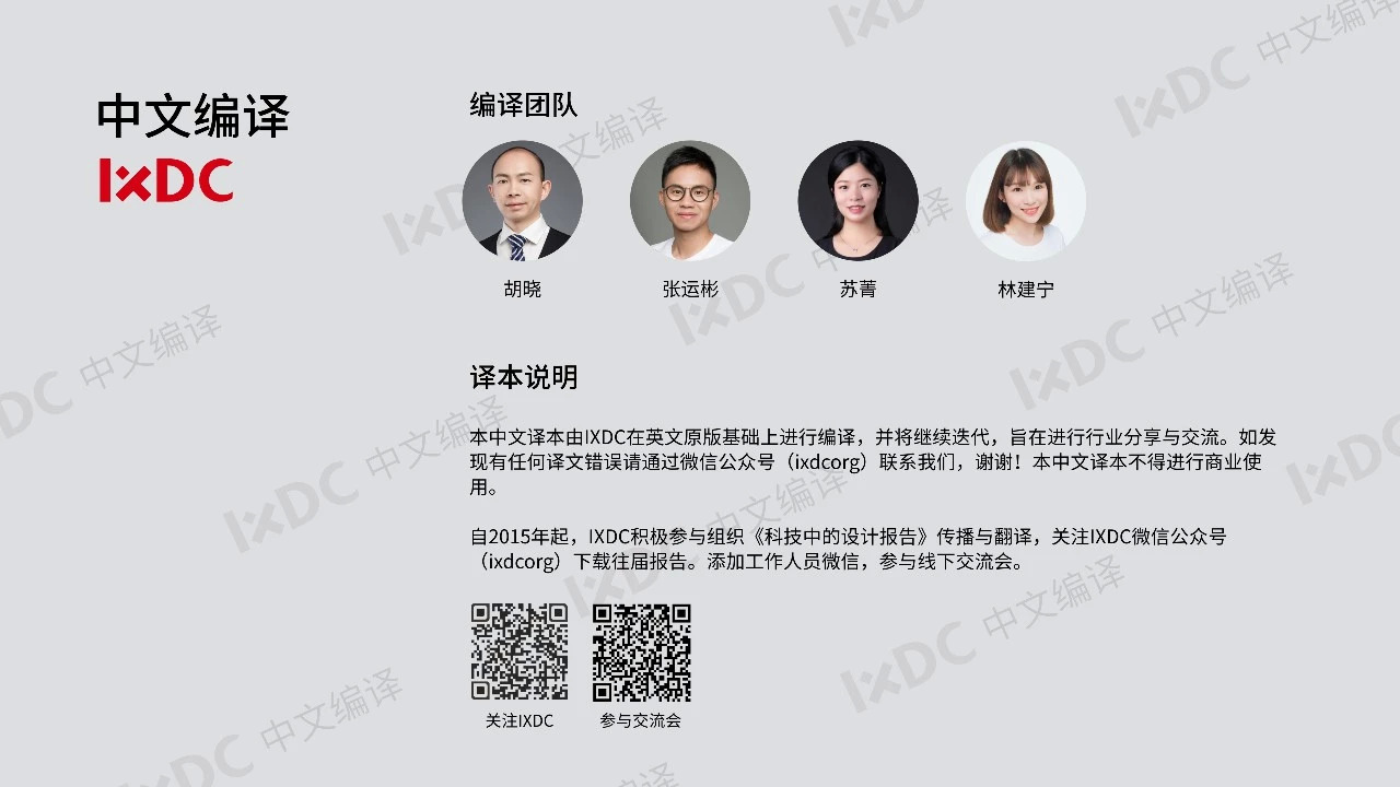 2019科技中的设计报告