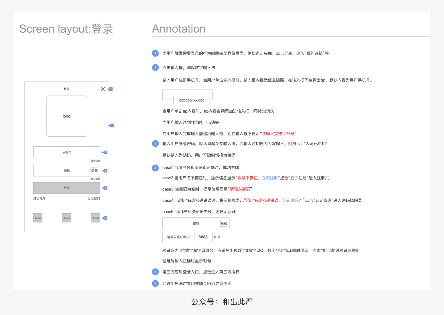 这样写交互说明，开发不会约你去爬山的