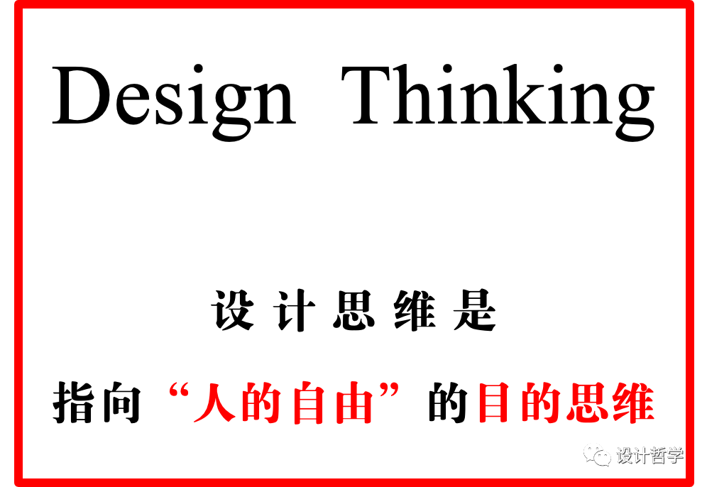 代福平：设计思维的本质直观