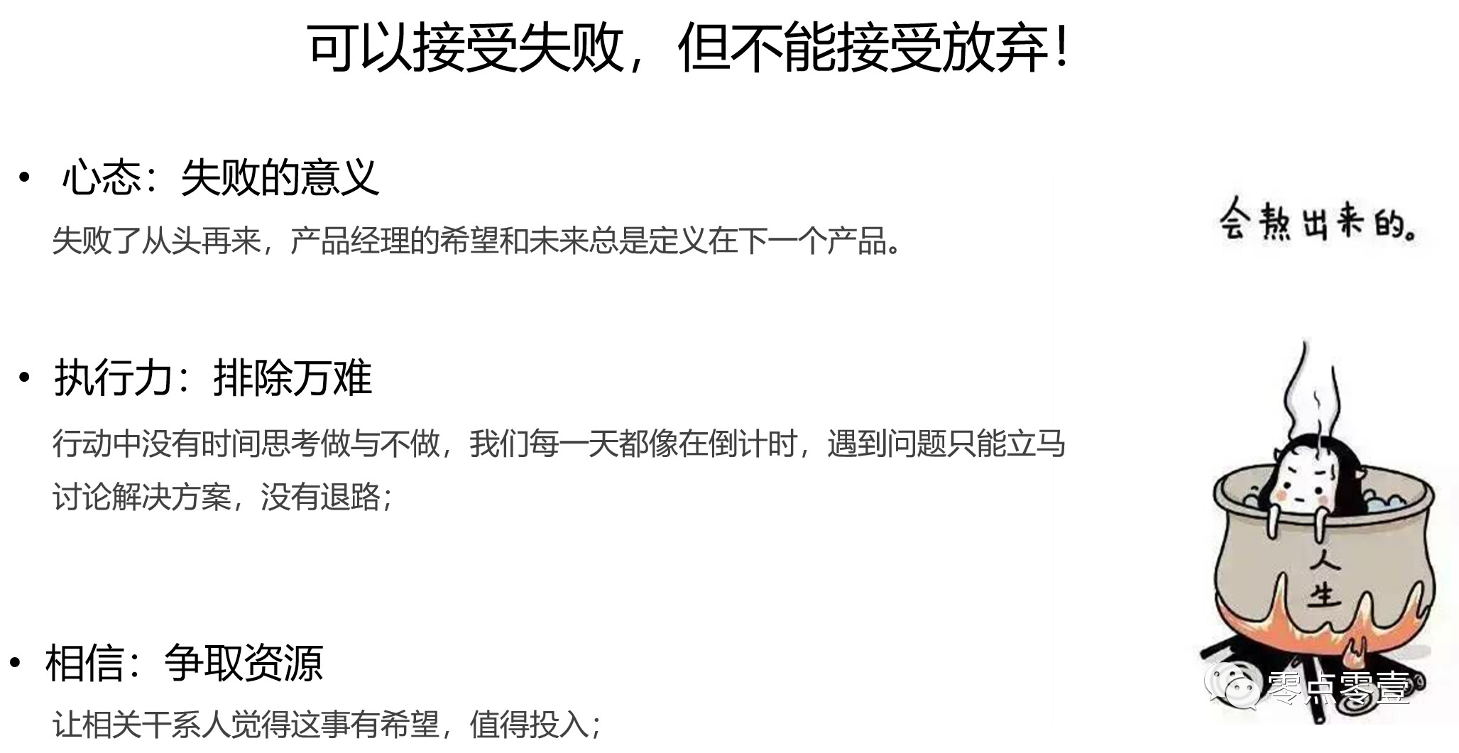 产品修炼课