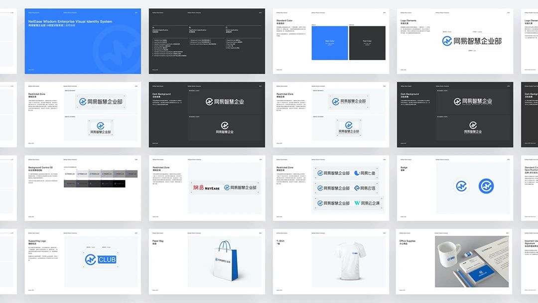 网易智企品牌设计体系化实录