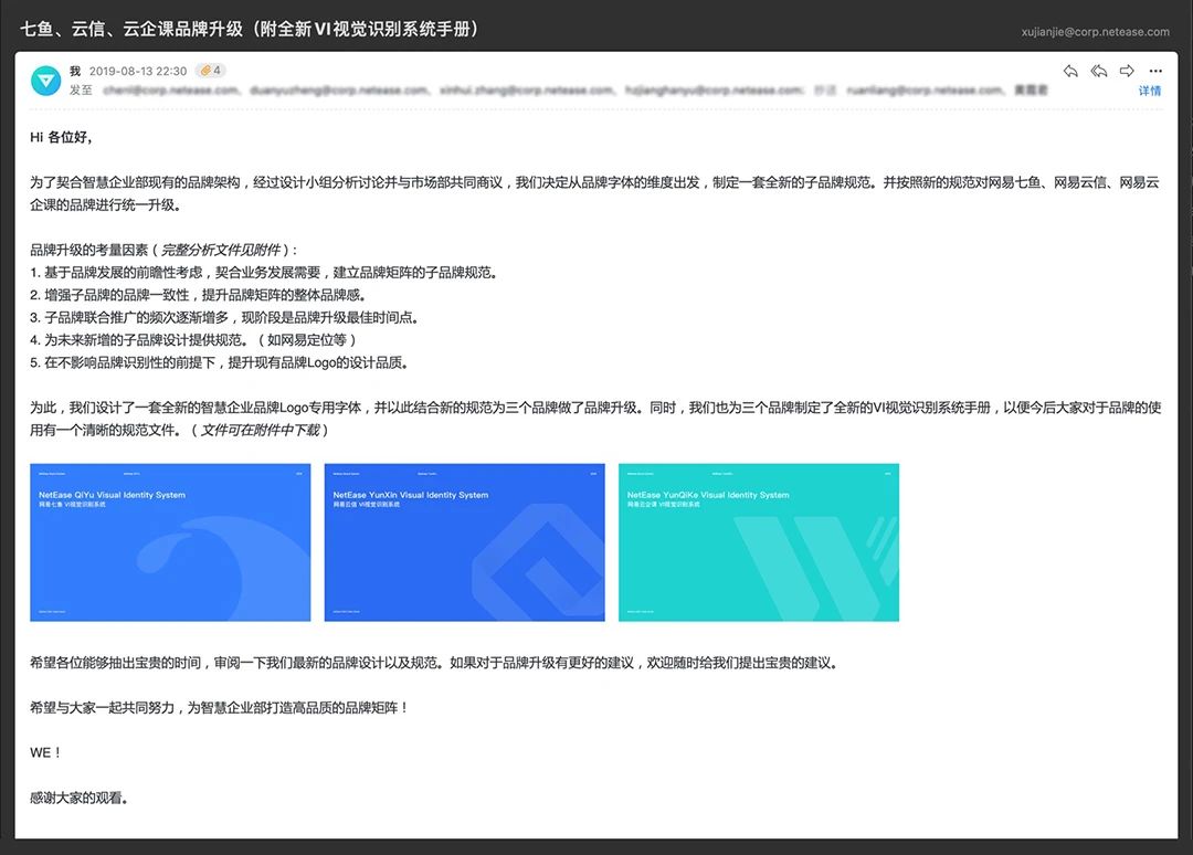 网易智企品牌设计体系化实录