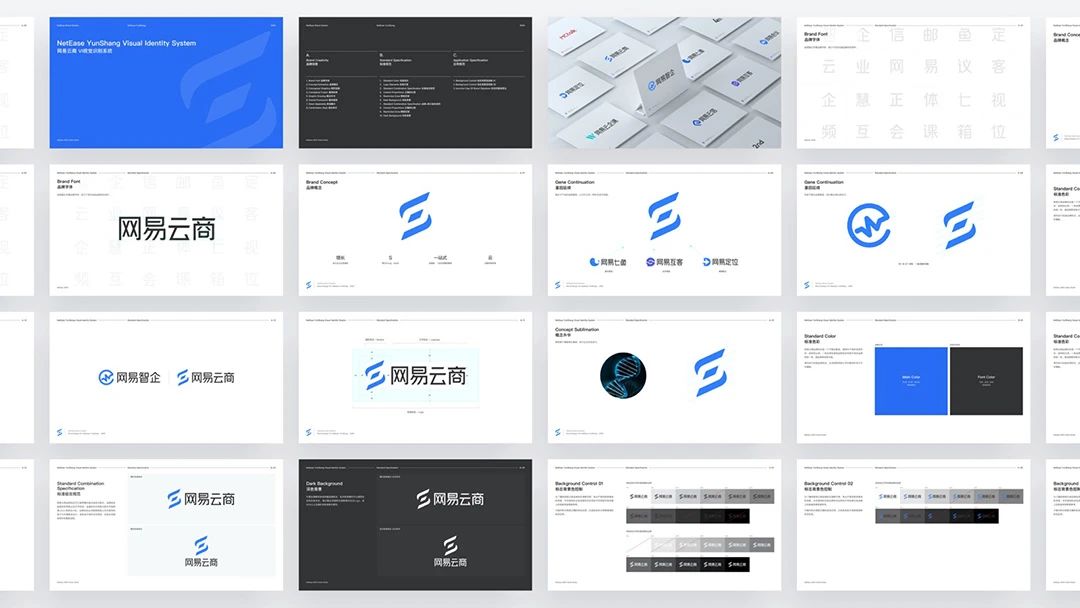 网易智企品牌设计体系化实录