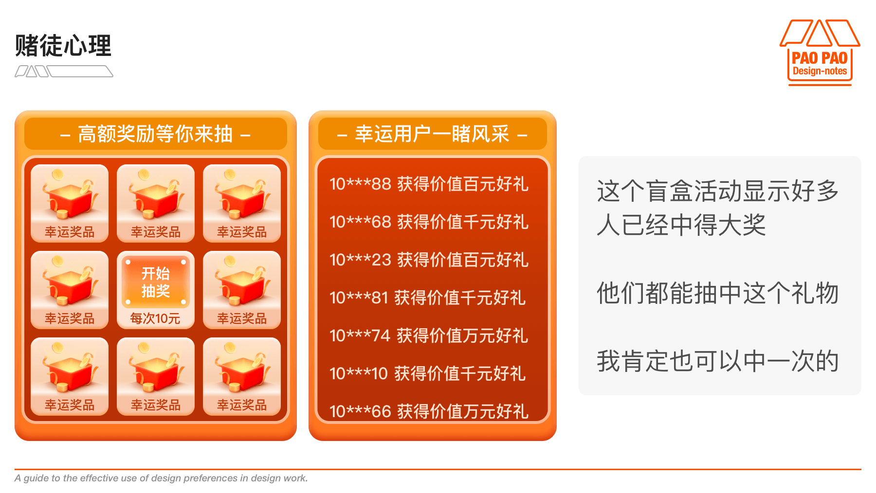 个人设计偏好的效用与避坑