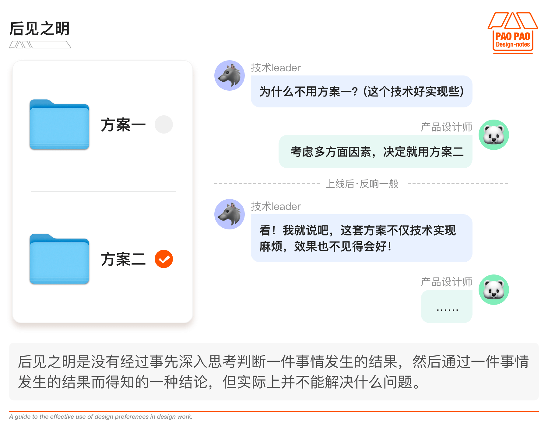 个人设计偏好的效用与避坑