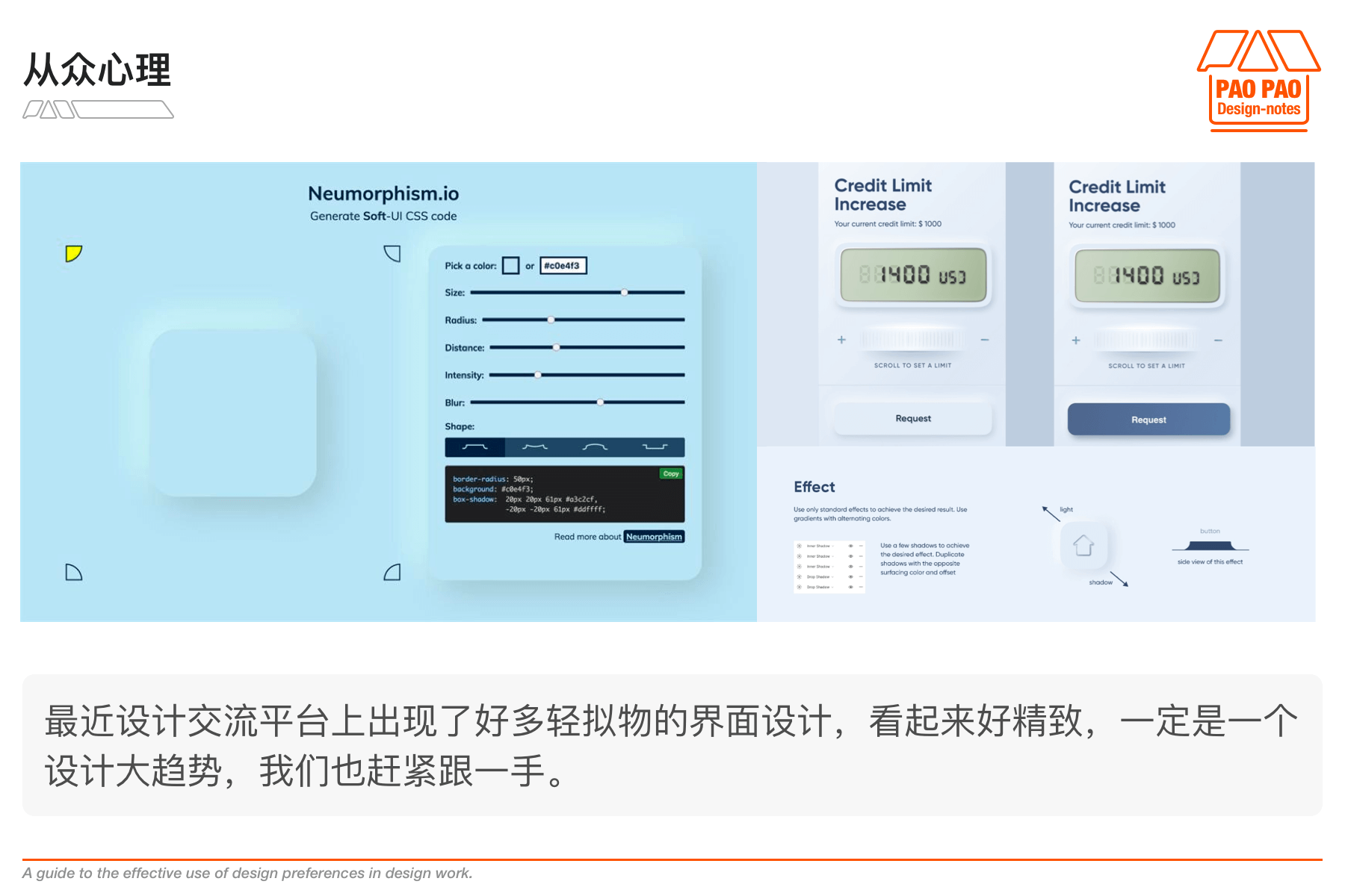 个人设计偏好的效用与避坑