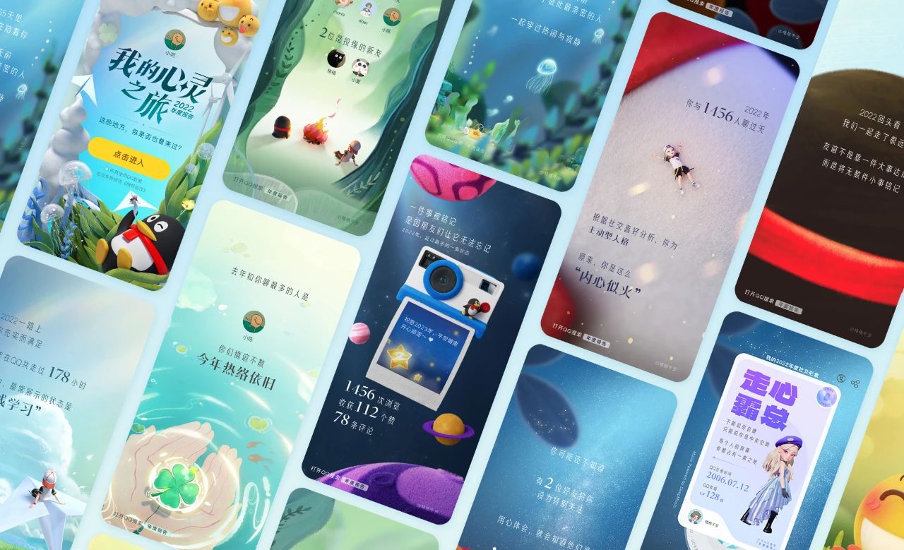QQ2022年度报告｜一场温暖的心灵之旅