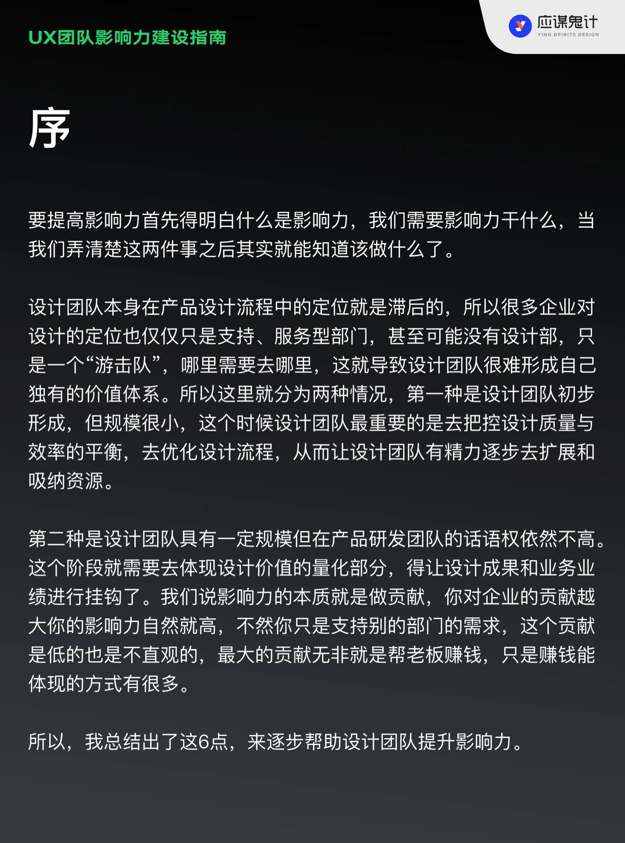 UX团队影响力建设