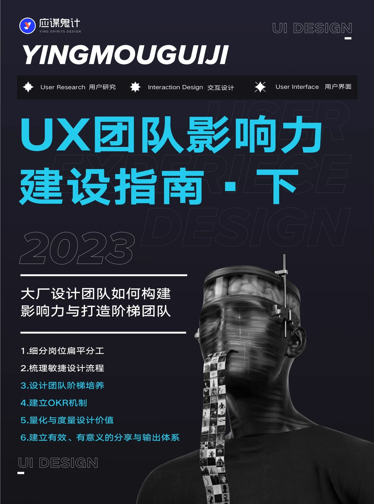 UX团队影响力建设
