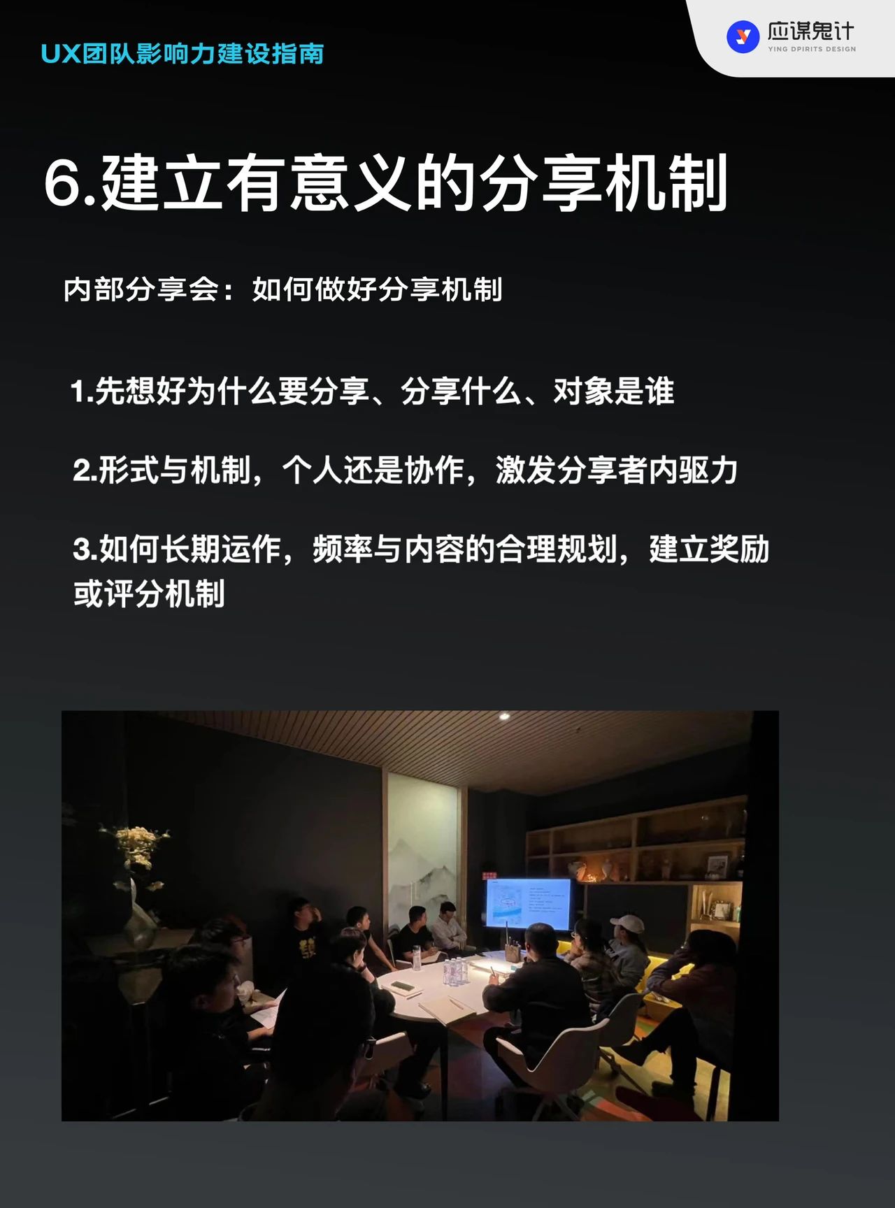 UX团队影响力建设