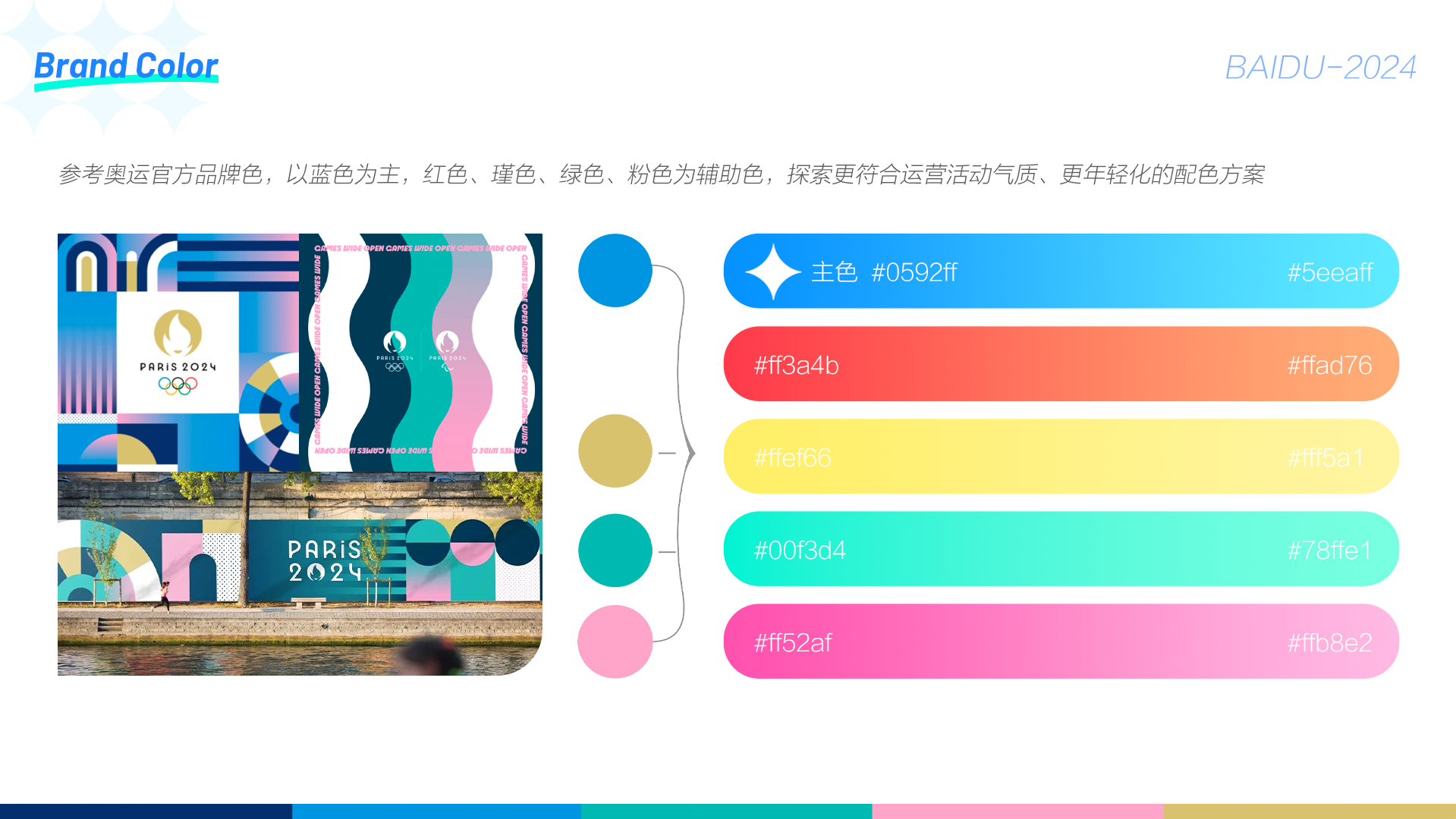 娱乐加倍！百度奥运燃情开赛
