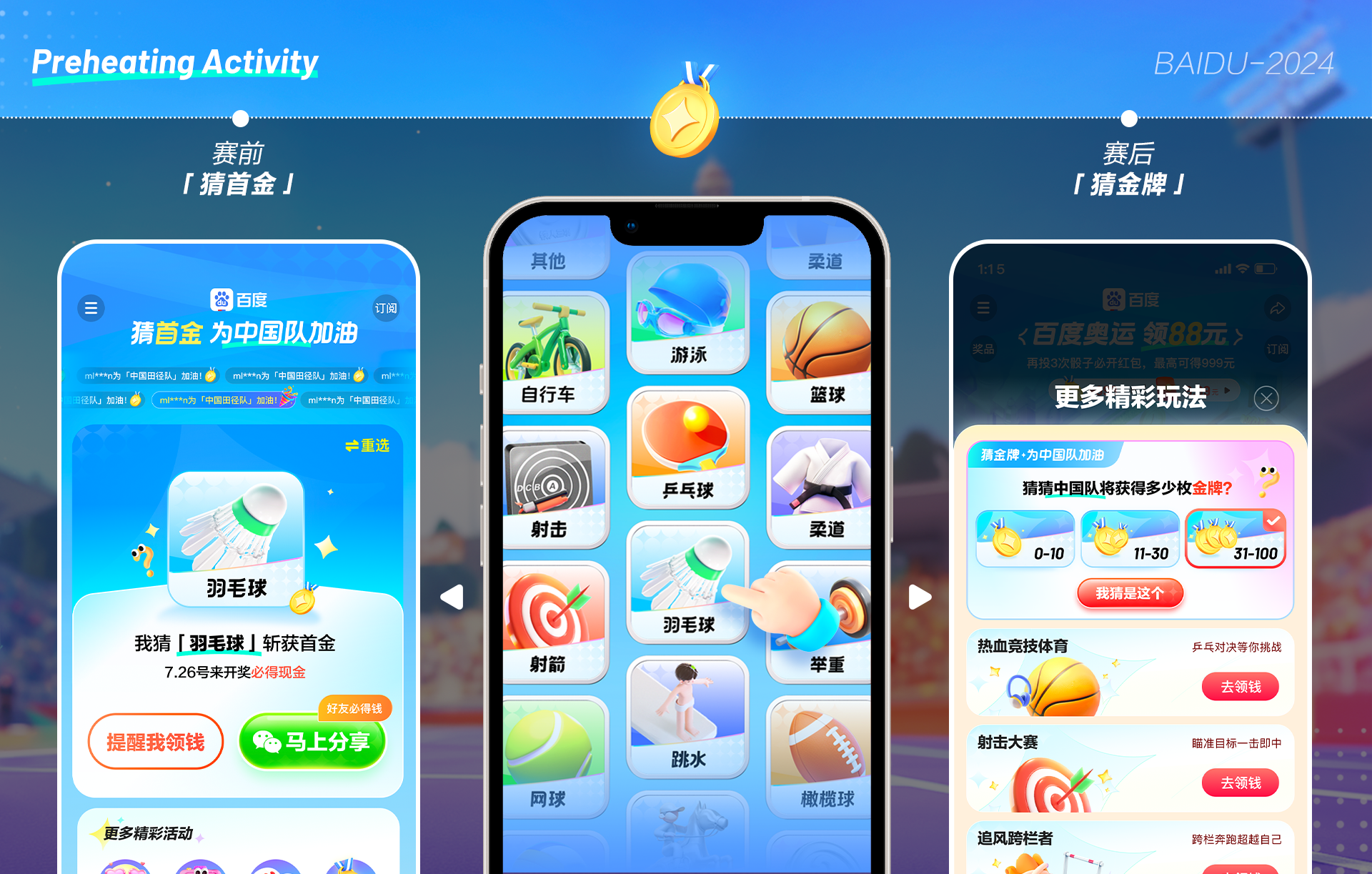 娱乐加倍！百度奥运燃情开赛