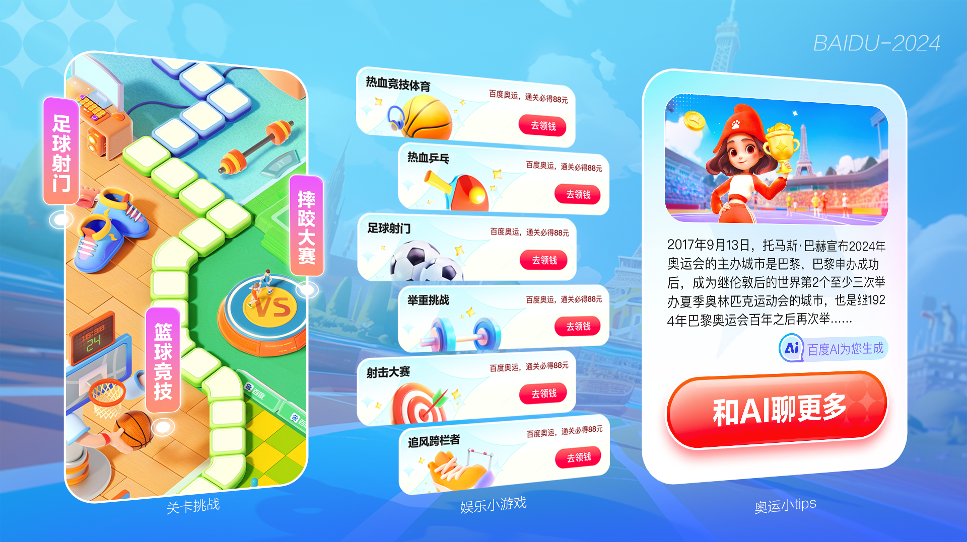 娱乐加倍！百度奥运燃情开赛