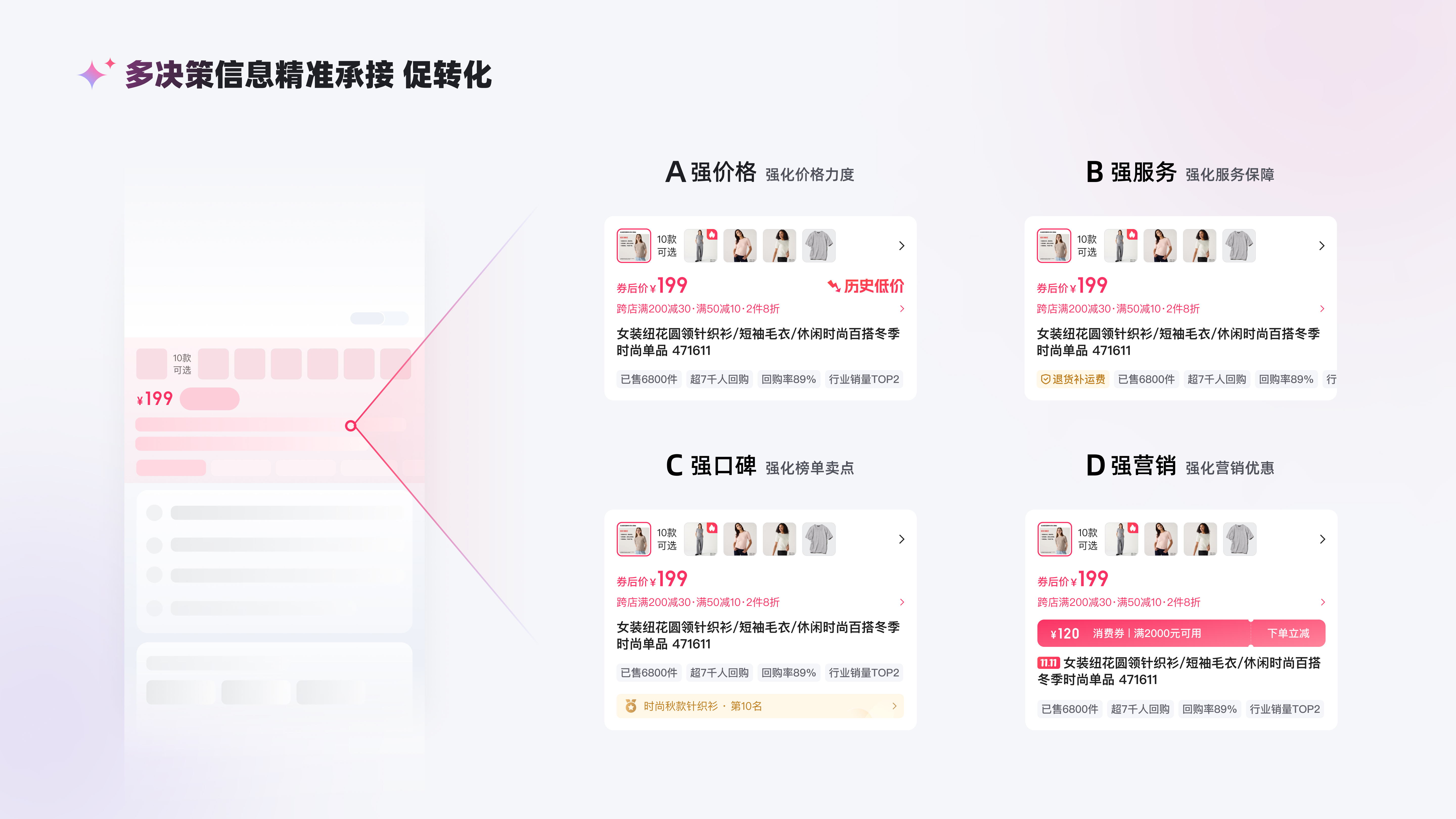 百度优选—黄金购买链路体验升级