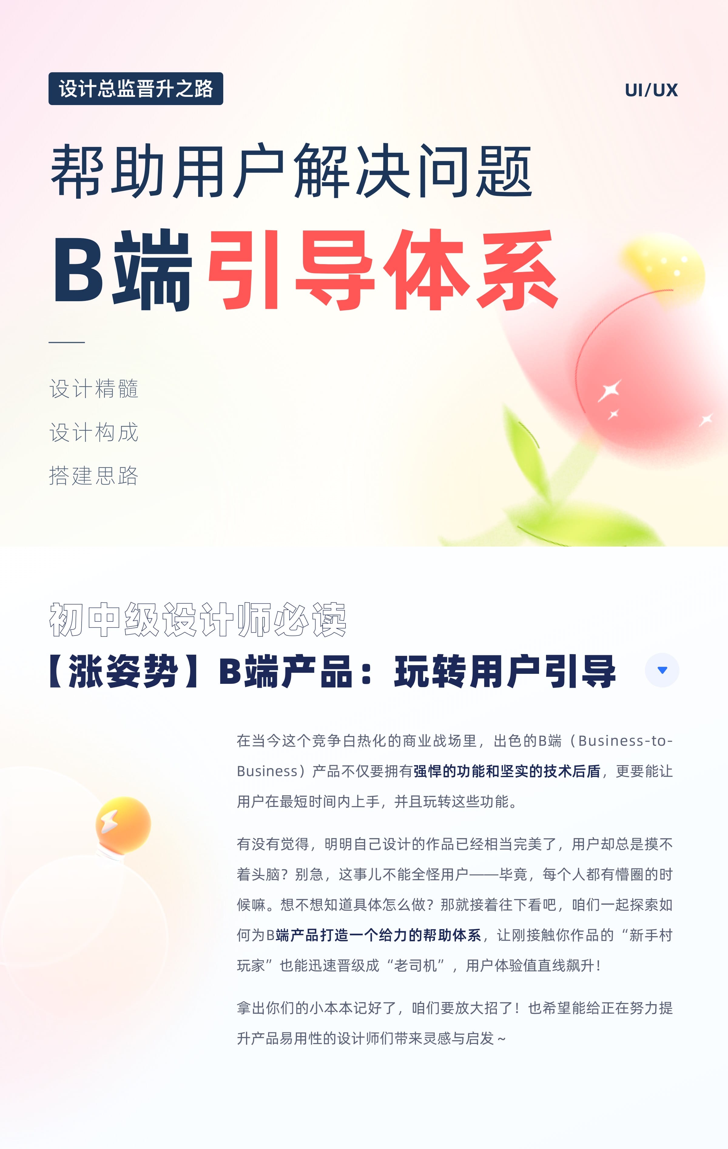 大厂如何构建B端用户引导体系？五大章节全干货教程！