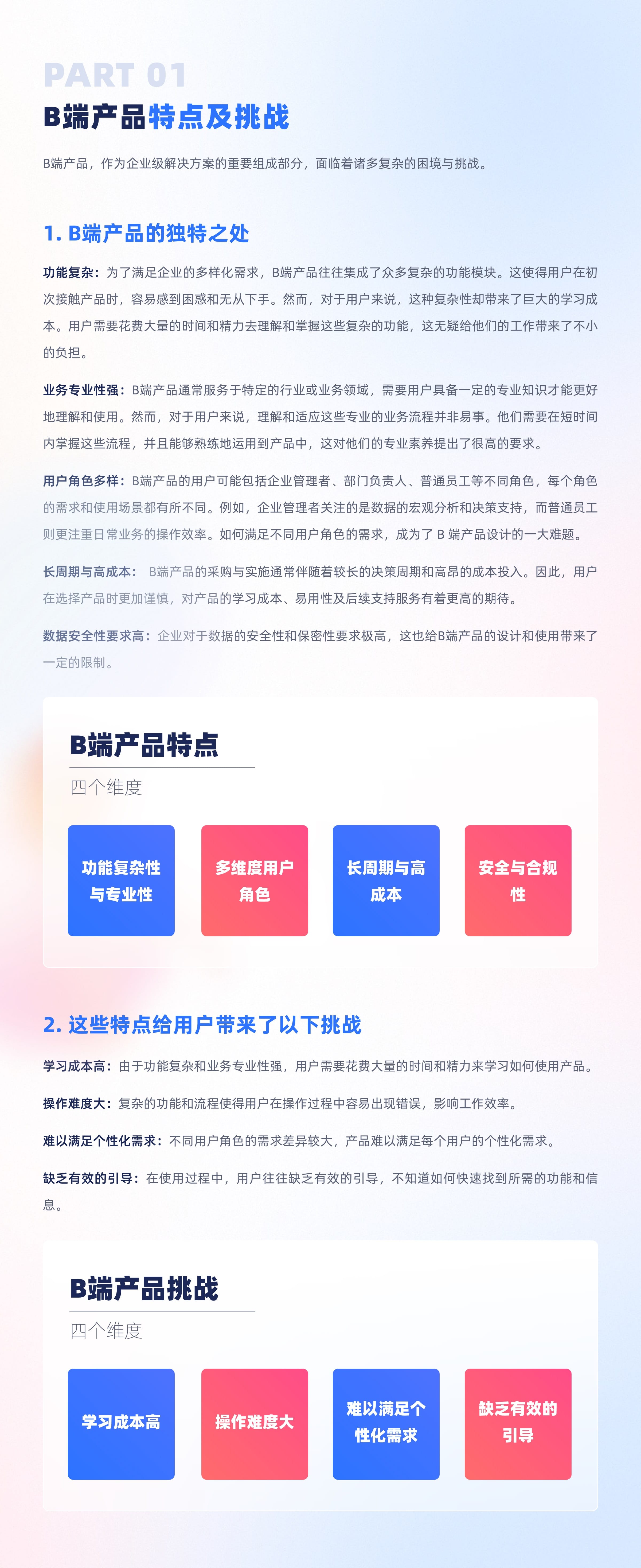 大厂如何构建B端用户引导体系？五大章节全干货教程！