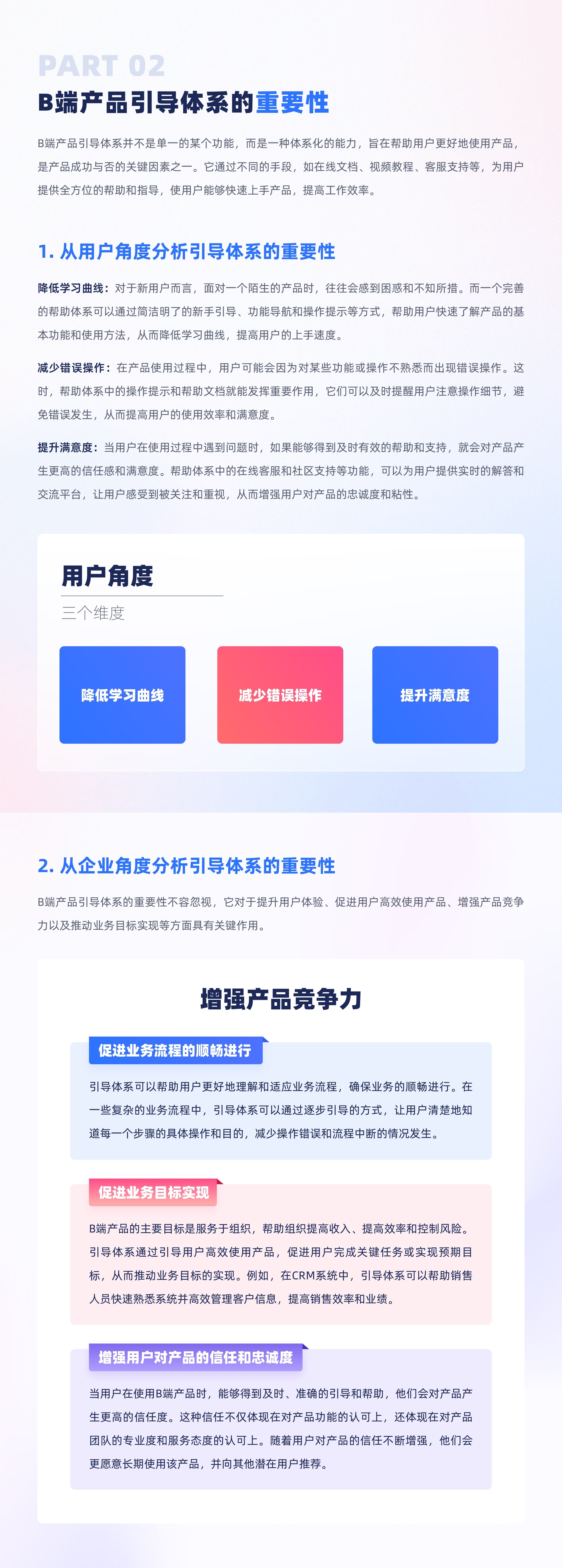 大厂如何构建B端用户引导体系？五大章节全干货教程！