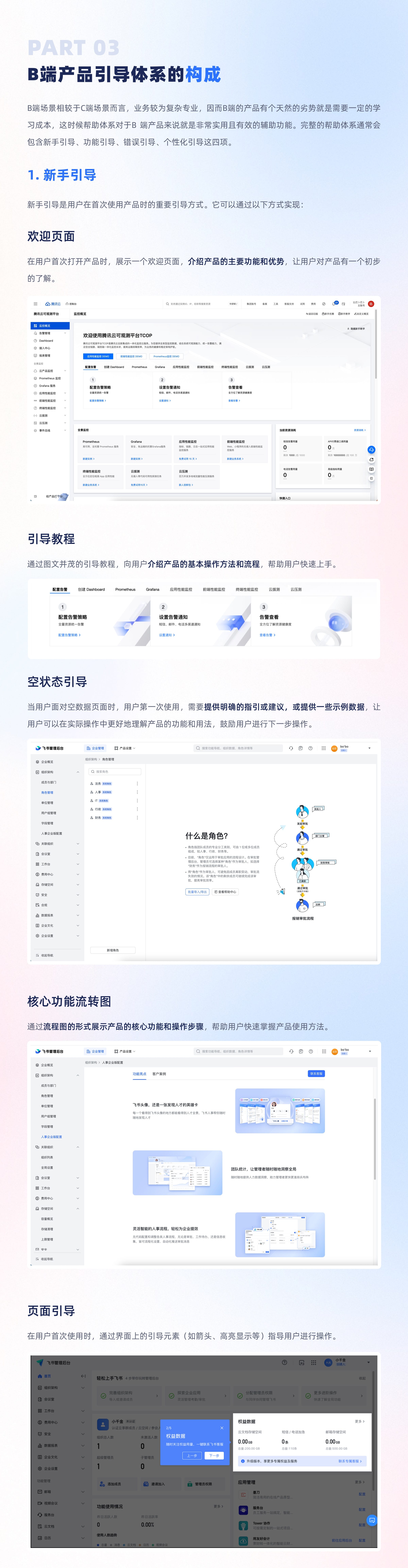 大厂如何构建B端用户引导体系？五大章节全干货教程！