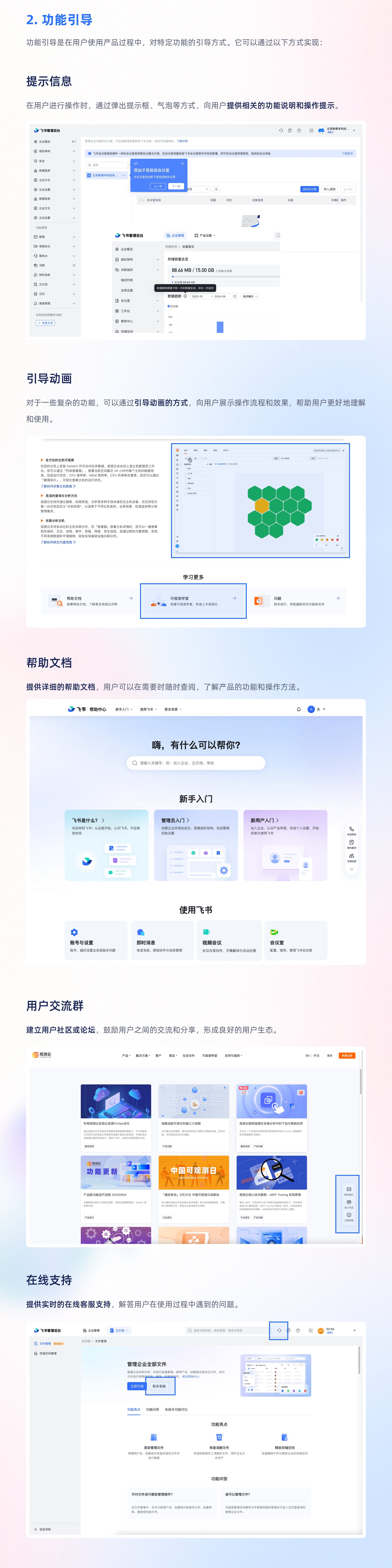 大厂如何构建B端用户引导体系？五大章节全干货教程！