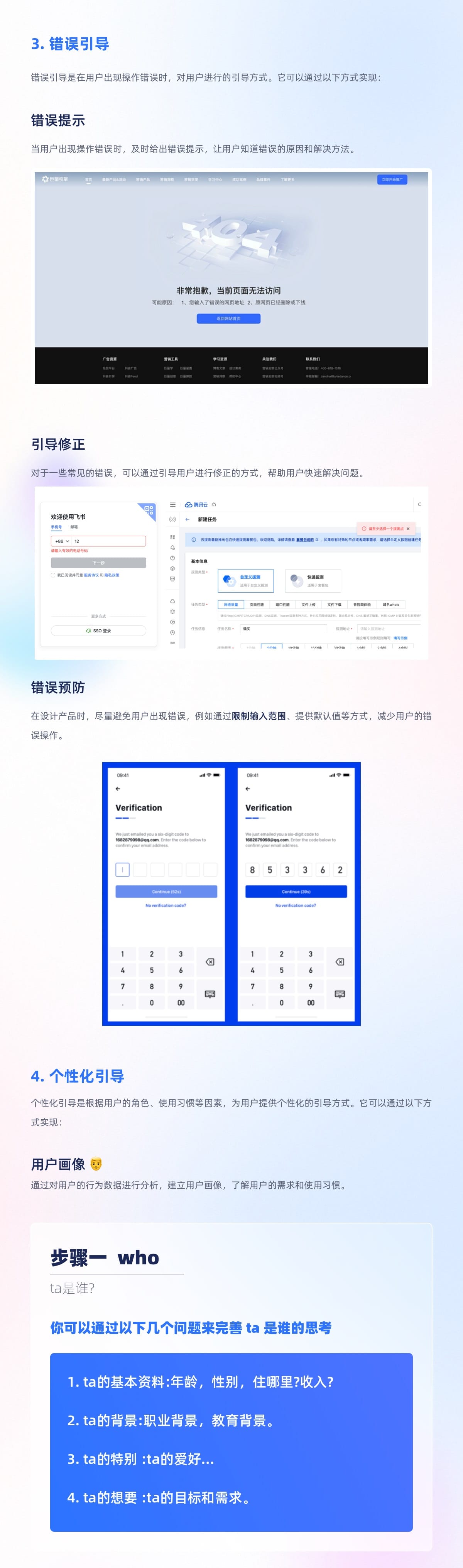 大厂如何构建B端用户引导体系？五大章节全干货教程！