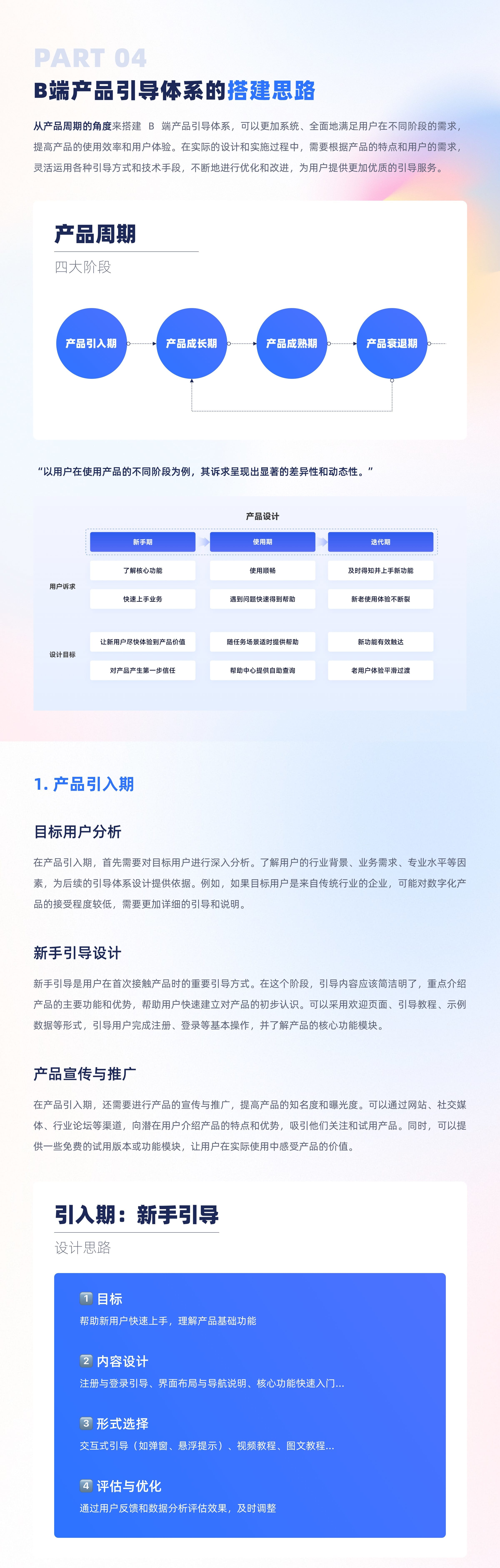 大厂如何构建B端用户引导体系？五大章节全干货教程！