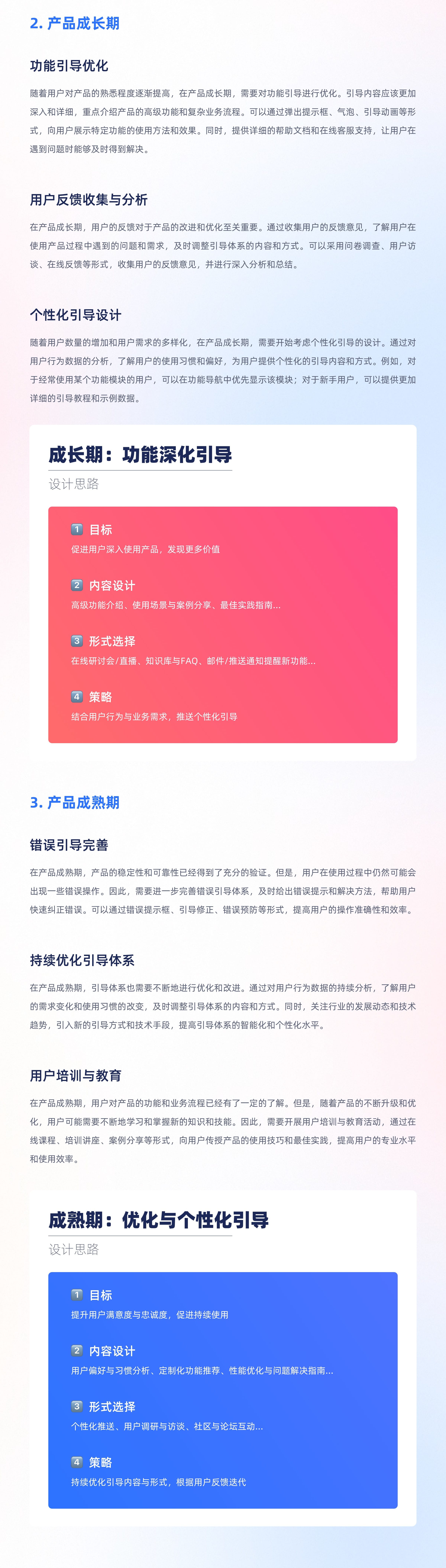 大厂如何构建B端用户引导体系？五大章节全干货教程！