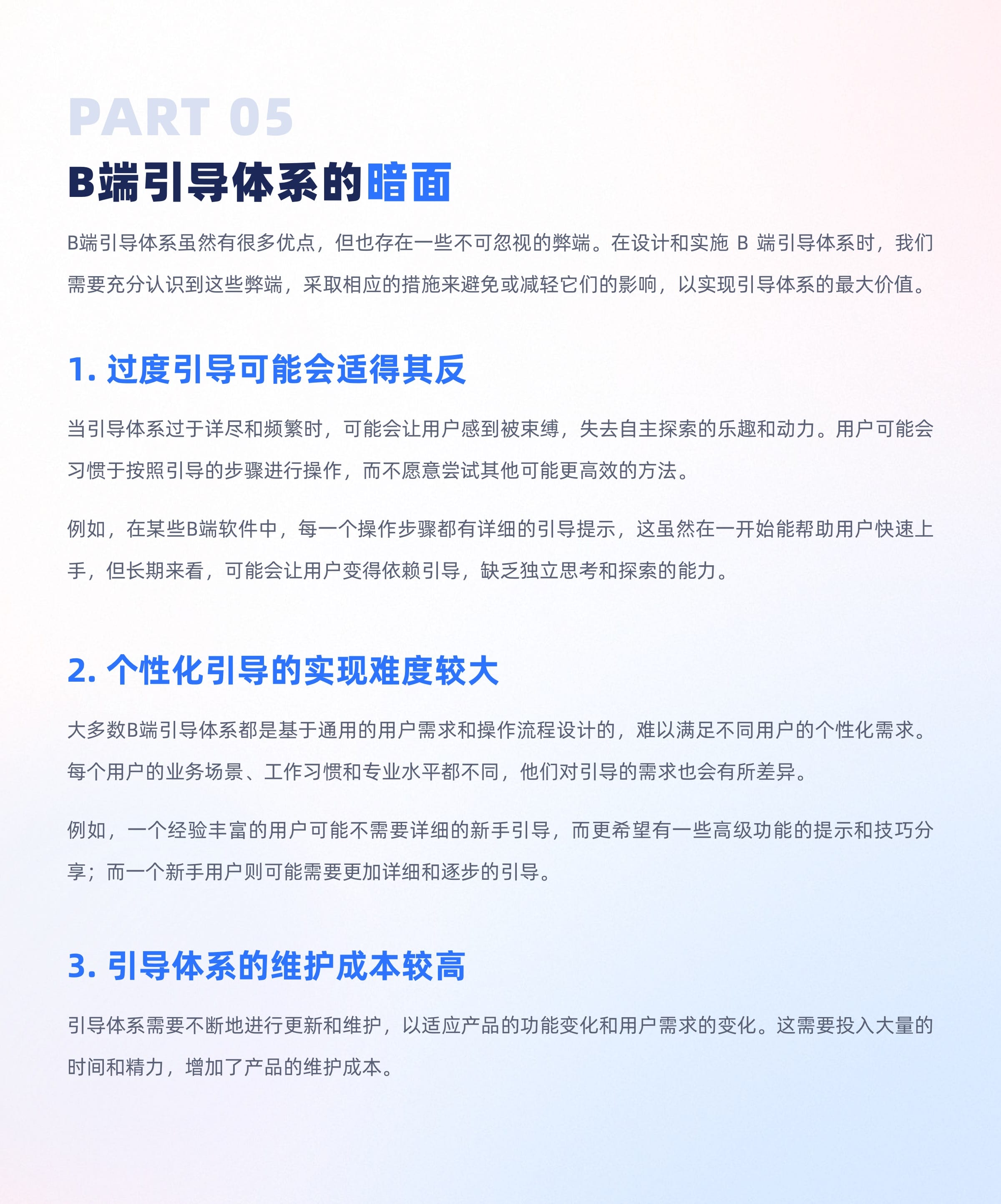 大厂如何构建B端用户引导体系？五大章节全干货教程！