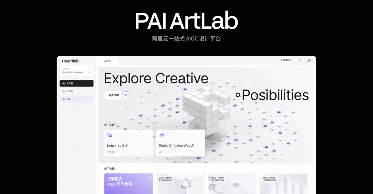 大模型时代的 AIGC 设计新范式