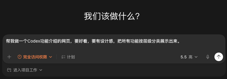 从0到1带你速通Codex,我整理的终极保姆教程来了。 从0到1带你速通Codex,我整理的终极保姆教程来了。